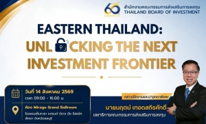 บีโอไอขอเชิญเข้าร่วมสัมมนา &ldquo;Eastern Thailand: Unlocking the Next Investment Frontier&rdquo;