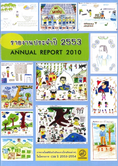 รายงานประจำปี 2010