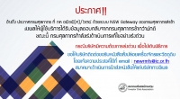 รายละเอียดประกาศแจ้งข่าวสารระบบ NSW Gateway และการปฏิบัติพิธีการศุลกากรทางอิเล็กทรอนิกส์
