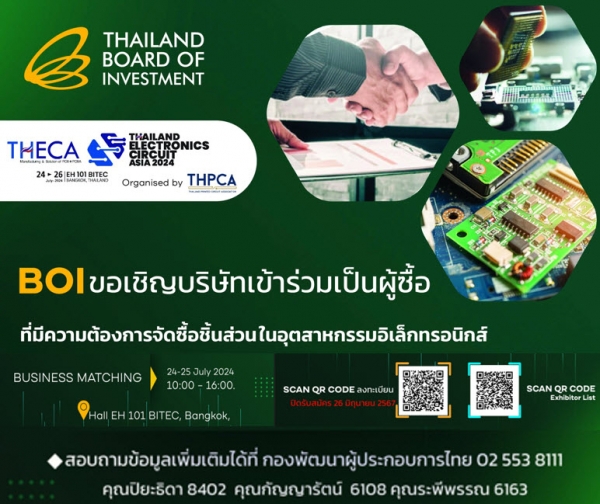 BOI ขอเชิญบริษัทเข้าร่วมเป็นผู้ซื้อ ที่มีความต้องการจัดซื้อชิ้นส่วนในอุตสาหกรรมอิเล็กทรอนิกส์ ภายในงาน THAILAND ELECTRONICS CIRCUIT ASIA 2024 (THECA)